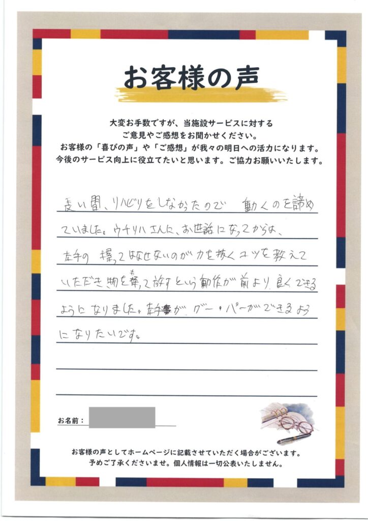 交通事故後の脳挫傷の利用者様。お客様の声